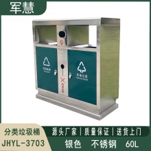 户外分类垃圾桶 军慧JHYL-3703