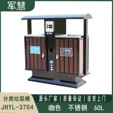 户外分类垃圾桶 军慧JHYL-3704