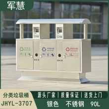  三分类不锈钢垃圾桶 军慧JHYL-3707