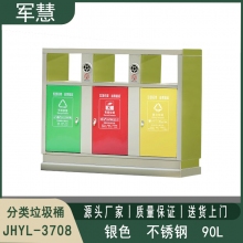  三分类不锈钢垃圾桶 军慧JHYL-3708