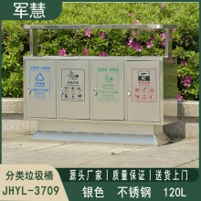  四分类不锈钢垃圾桶 军慧JHYL-3709