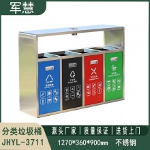 四分类不锈钢垃圾桶 军慧JHYL-3711
