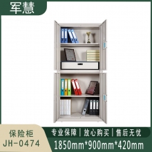 军慧 保险柜 JH-0474