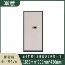 军慧 保险柜 JH-0476