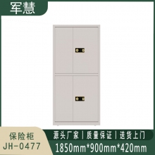 军慧 保险柜 JH-0477
