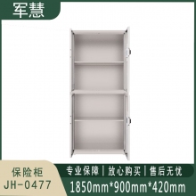 军慧 保险柜 JH-0477