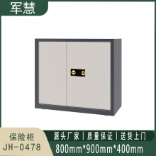 军慧 保险柜 JH-0478