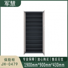 军慧 保险柜 JH-0479