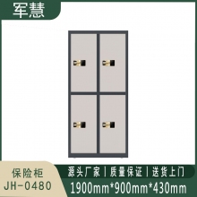军慧 保险柜 JH-0480