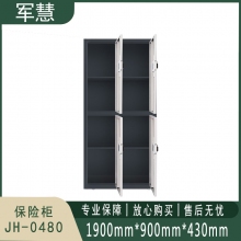 军慧 保险柜 JH-0480