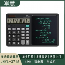 多功能计算器 军慧JHYL-3716