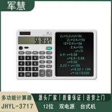 多功能计算器 军慧JHYL-3717