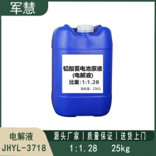 电解液 军慧JHYL-3718