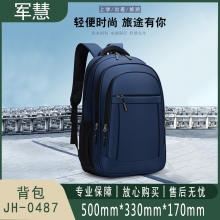 军慧 商务背包笔记本电脑包 JH-0487