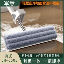 军慧 平板拖把 JH-0505