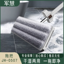 军慧 平板拖把 JH-0507