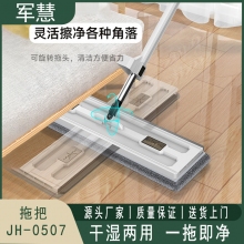 军慧 平板拖把 JH-0507