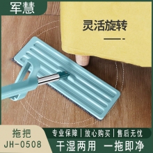 军慧 平板拖把 JH-0508