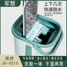 军慧 平板拖把 JH-0510