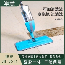 军慧 喷水拖把 JH-0511