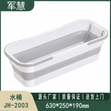 水桶 军慧JH-2003 大号