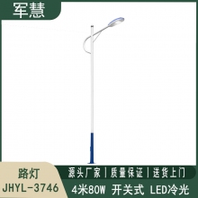 路灯4米80W 军慧JHYL-3746