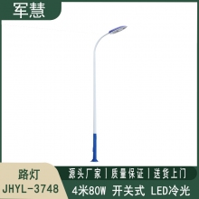 路灯4米80W 军慧JHYL-3748