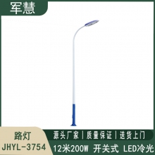 路灯12米200W 军慧JHYL-3753