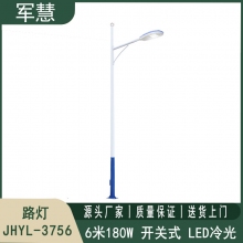 路灯6米180W 军慧JHYL-3756