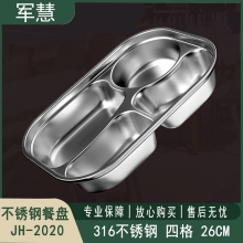 碗/盘/碟 军慧JH-2020