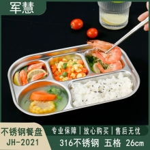 碗/盘/碟 军慧JH-2021