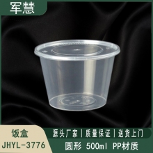  饭盒500ml 军慧JHYL-3776
