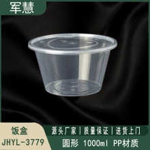  饭盒1000ml 军慧JHYL-3779