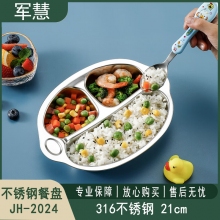 碗/盘/碟 军慧JH-2024