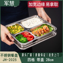 碗/盘/碟 军慧JH-2025