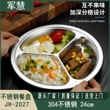 碗/盘/碟 军慧JH-2027