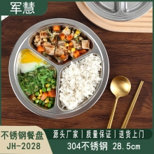 碗/盘/碟 军慧JH-2028