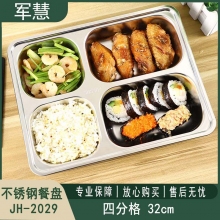 碗/盘/碟 军慧JH-2029