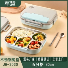 碗/盘/碟 军慧JH-2030