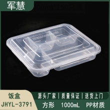  饭盒1000ml 军慧JHYL-3791