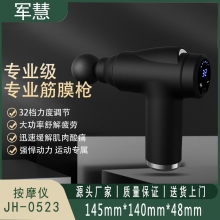军慧 按摩仪 JH-0523