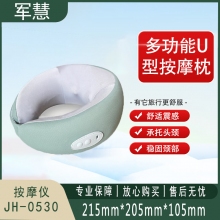 军慧 按摩仪 JH-0530
