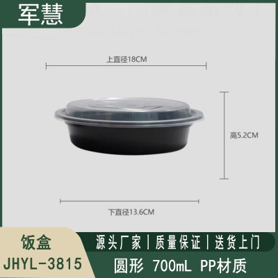 饭盒700ml 军慧JHYL-3815