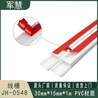  线槽 军慧 JH-0548