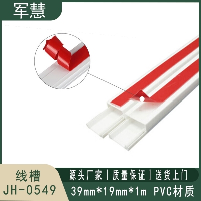  线槽 军慧 JH-0549