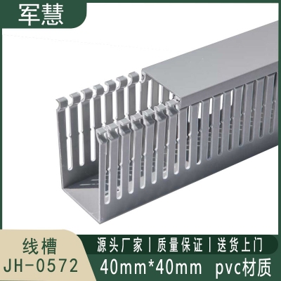 线槽 军慧 JH-0572