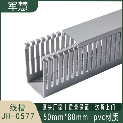 线槽 军慧 JH-0577