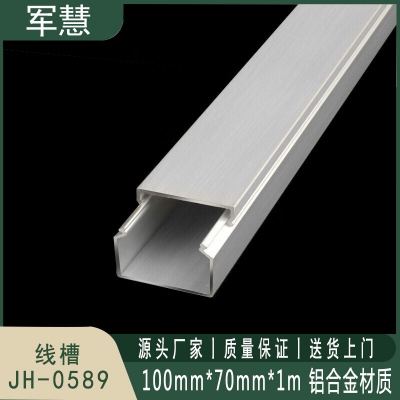 线槽 军慧 JH-0589