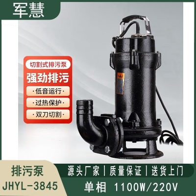排污泵单相1100W/220V 军慧JHYL-3845