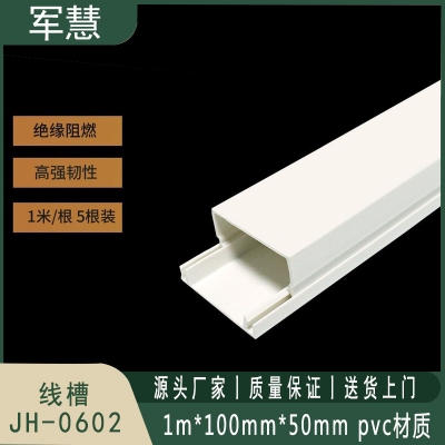 线槽 军慧 JH-0602